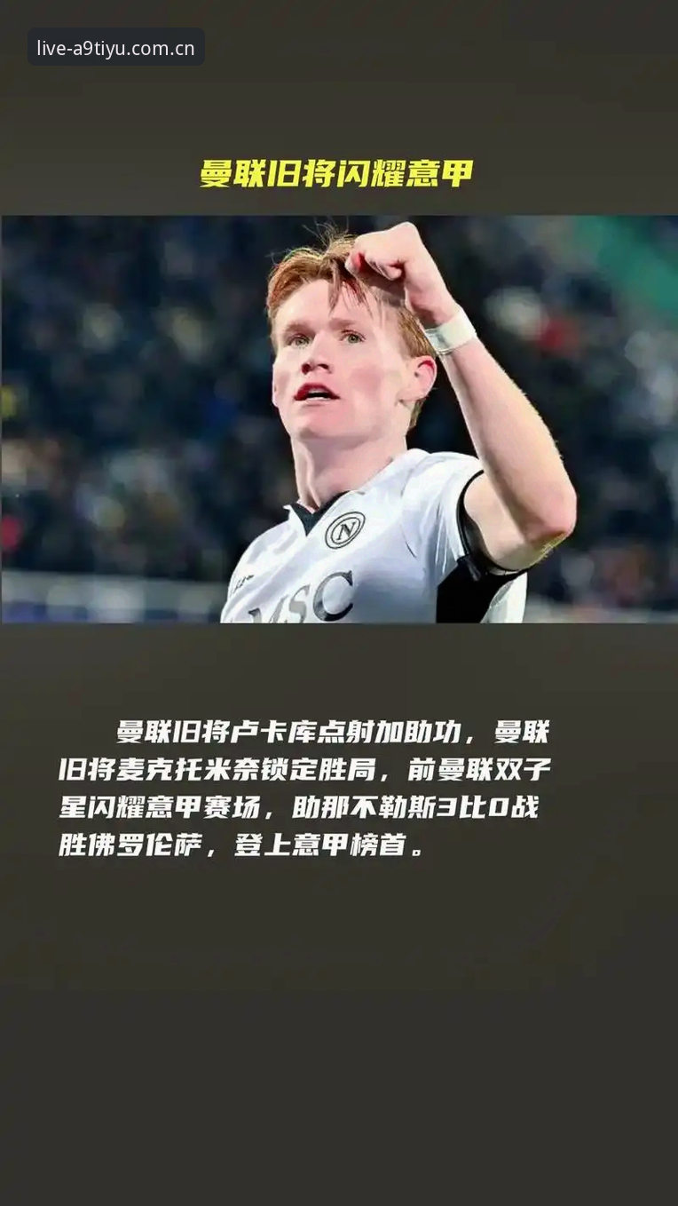 资深用户分享：曼联中场双星交易背后的体育直播平台新体验