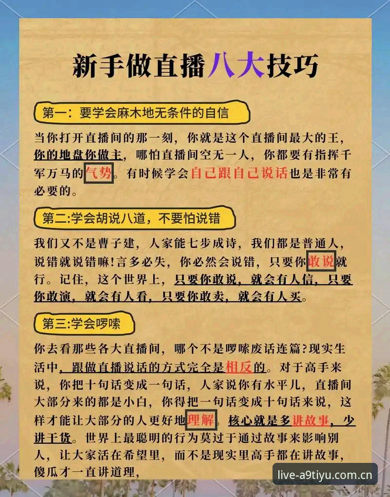 A9体育直播平台详解：从入门到精通的高清赛事观看指南
